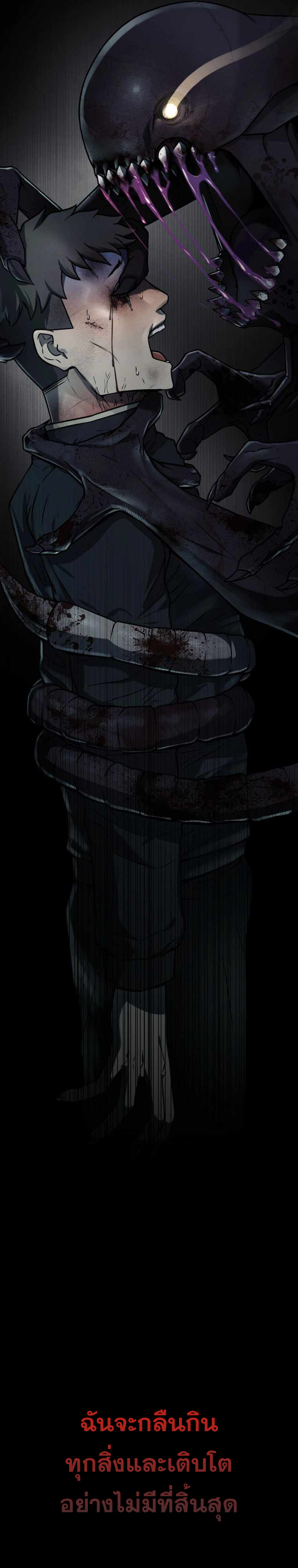 ฉันกลายเป็นสัตว์ประหลาดต่างดาวที่เติบโตได้ ตอนที่ 1 หน้า 49