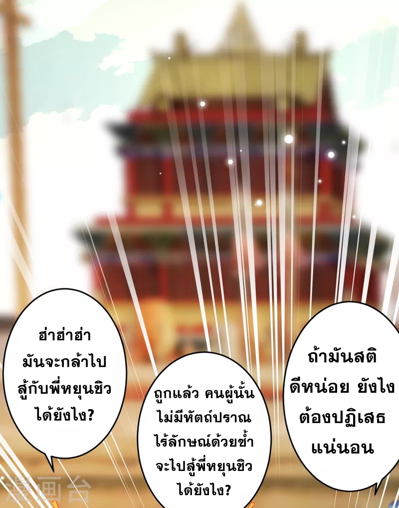 Against the Gods - อสูรพลิกฟ้า ตอนที่ 293 หน้า 8