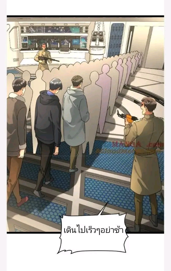 ฉันมีเซฟเฮาว์ในวันโลกาวินาศ ตอนที่ 215 หน้า 8