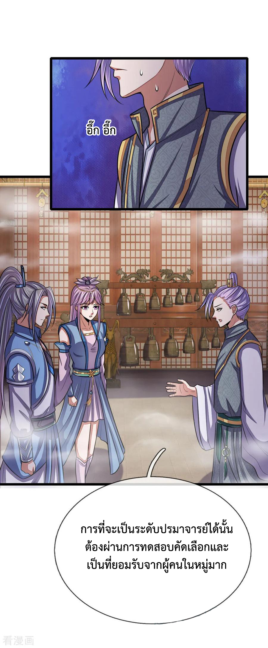 การกลับมาของเทพทำลายล้าง ตอนที่ 40 หน้า 13