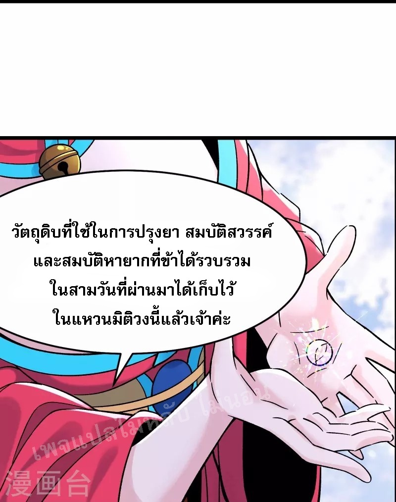ฮาเร็มของข้ามีแต่ลูกศิษย์หญิงทั้งนั้น ตอนที่ 68 หน้า 25