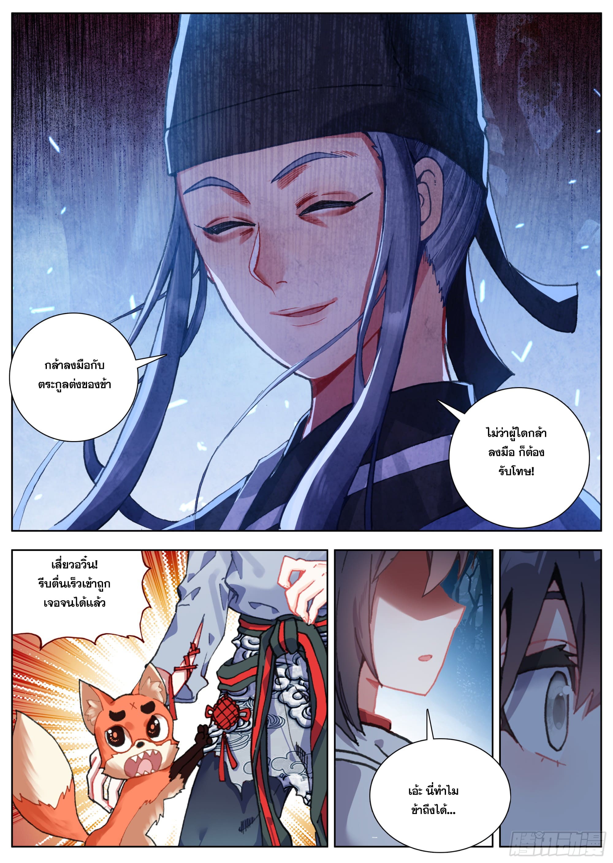 หลินหยวนสิง ตำนานจิ้งจอกเมฆา ตอนที่ 28 หน้า 5