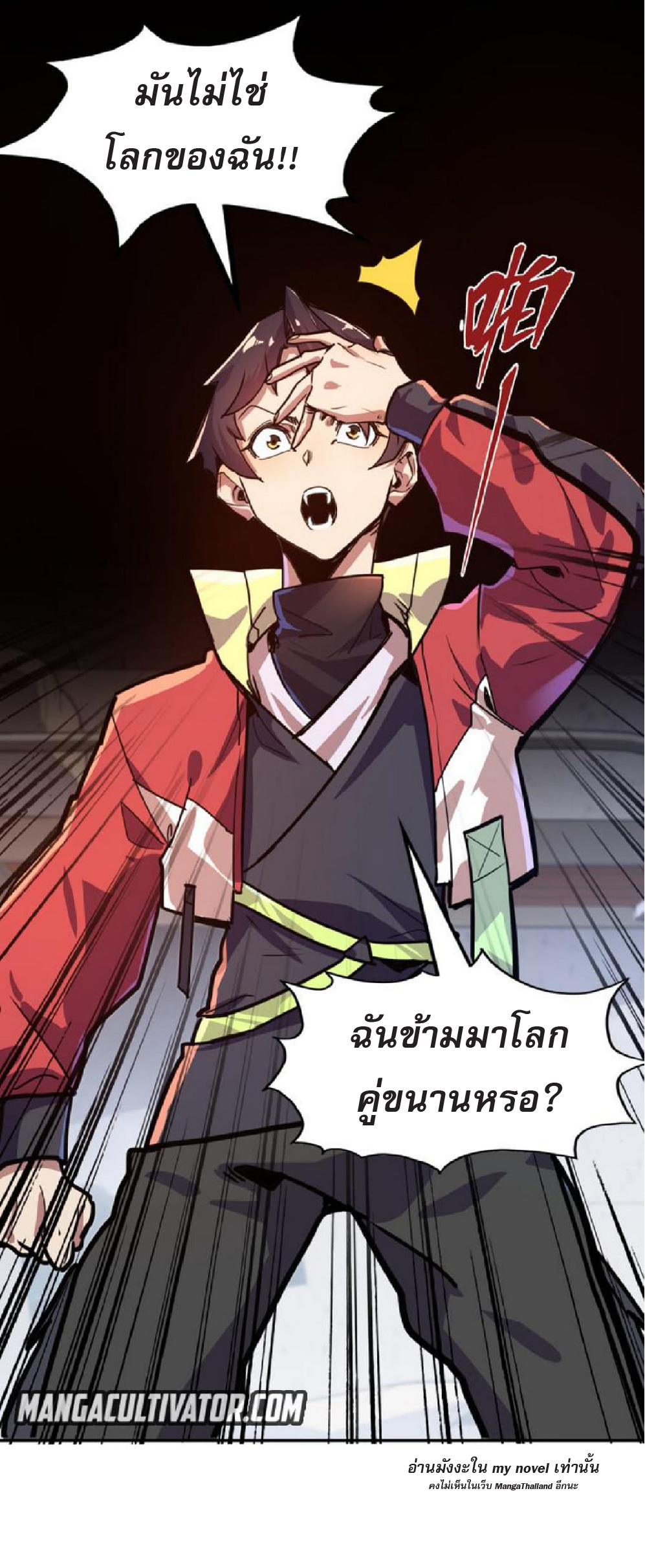 ปรมจารย์ควบคุมองค์ประกอบธาตุ ตอนที่ 2 หน้า 21