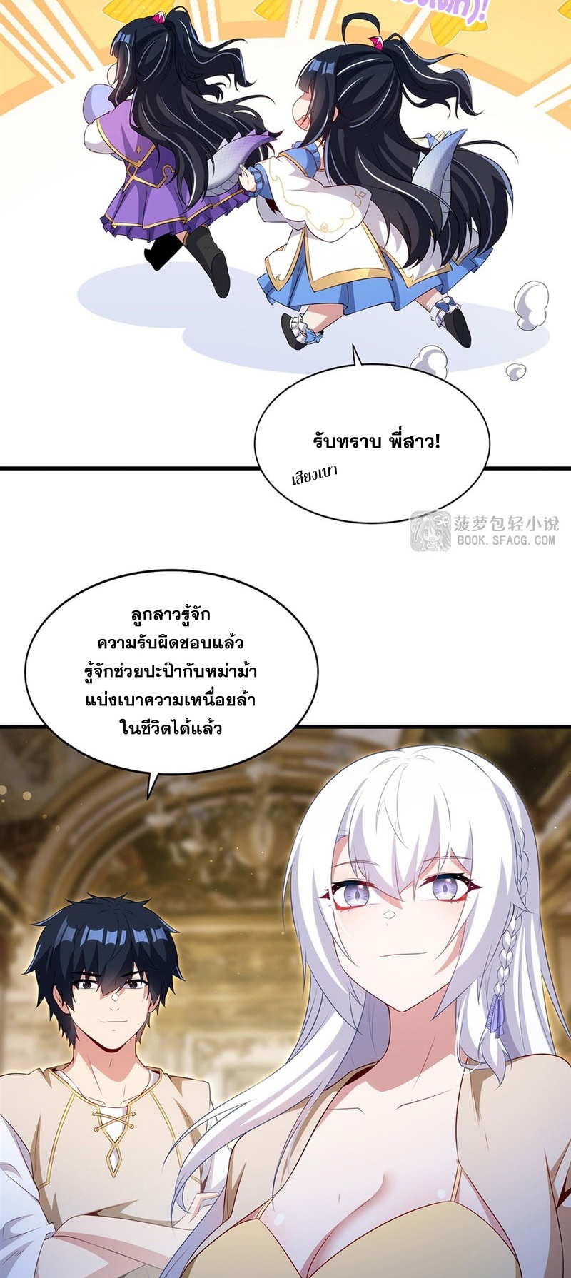 Shut Up, Evil Dragon! หุบปากซะยัยมังกรร้ายข้าไม่อยากมีลูกกับเจ้าอีกแล้ว ตอนที่ 94 หน้า 27
