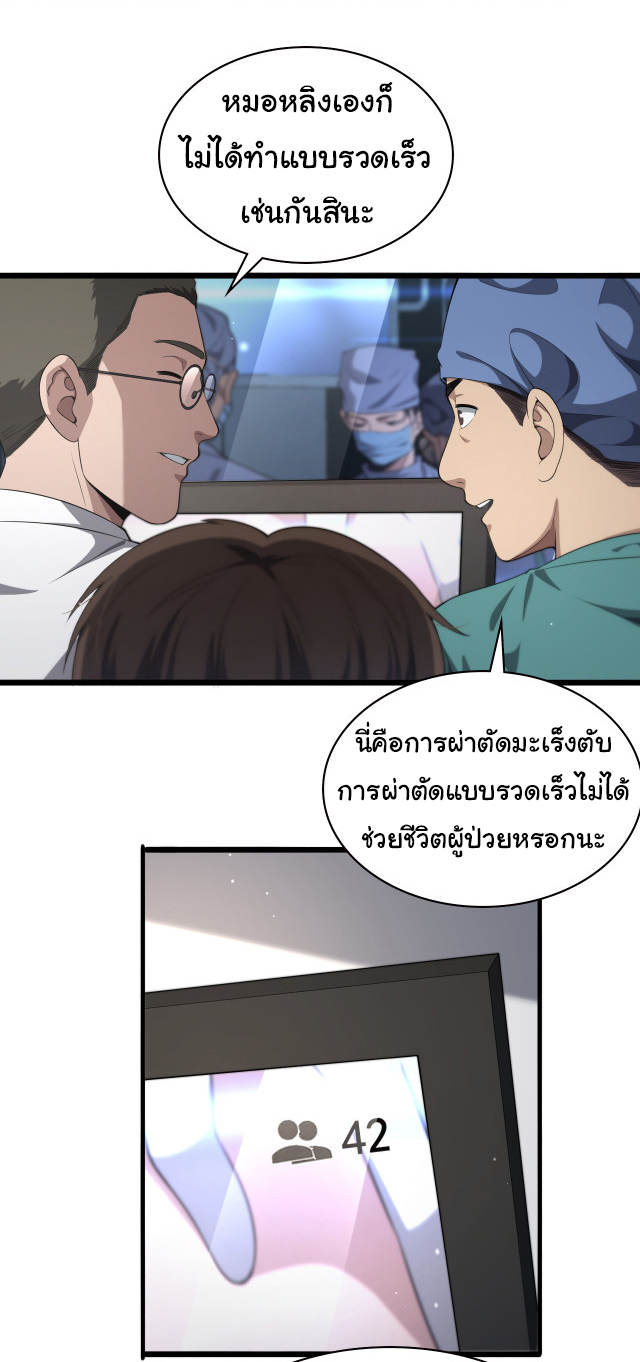 สุดยอดระบบของหมอหลิงหรัน ตอนที่ 231 หน้า 4