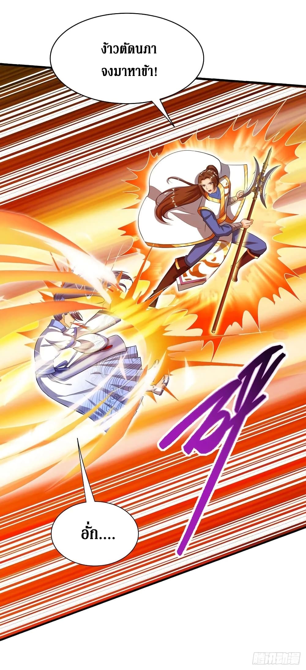 Dominate The Three Realms ตอนที่ 132 หน้า 6