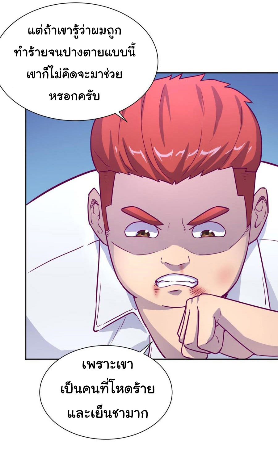 เทพเซียนหมอ ของยัยเทพธิดา ตอนที่ 28 หน้า 21