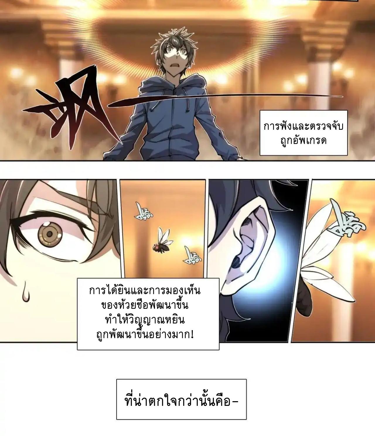 Apocalypse Forecast ตอนที่ 153 หน้า 25