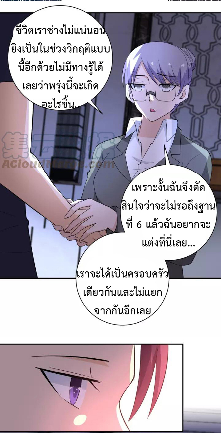 Apocalyptic Super System ตอนที่ 55 หน้า 7
