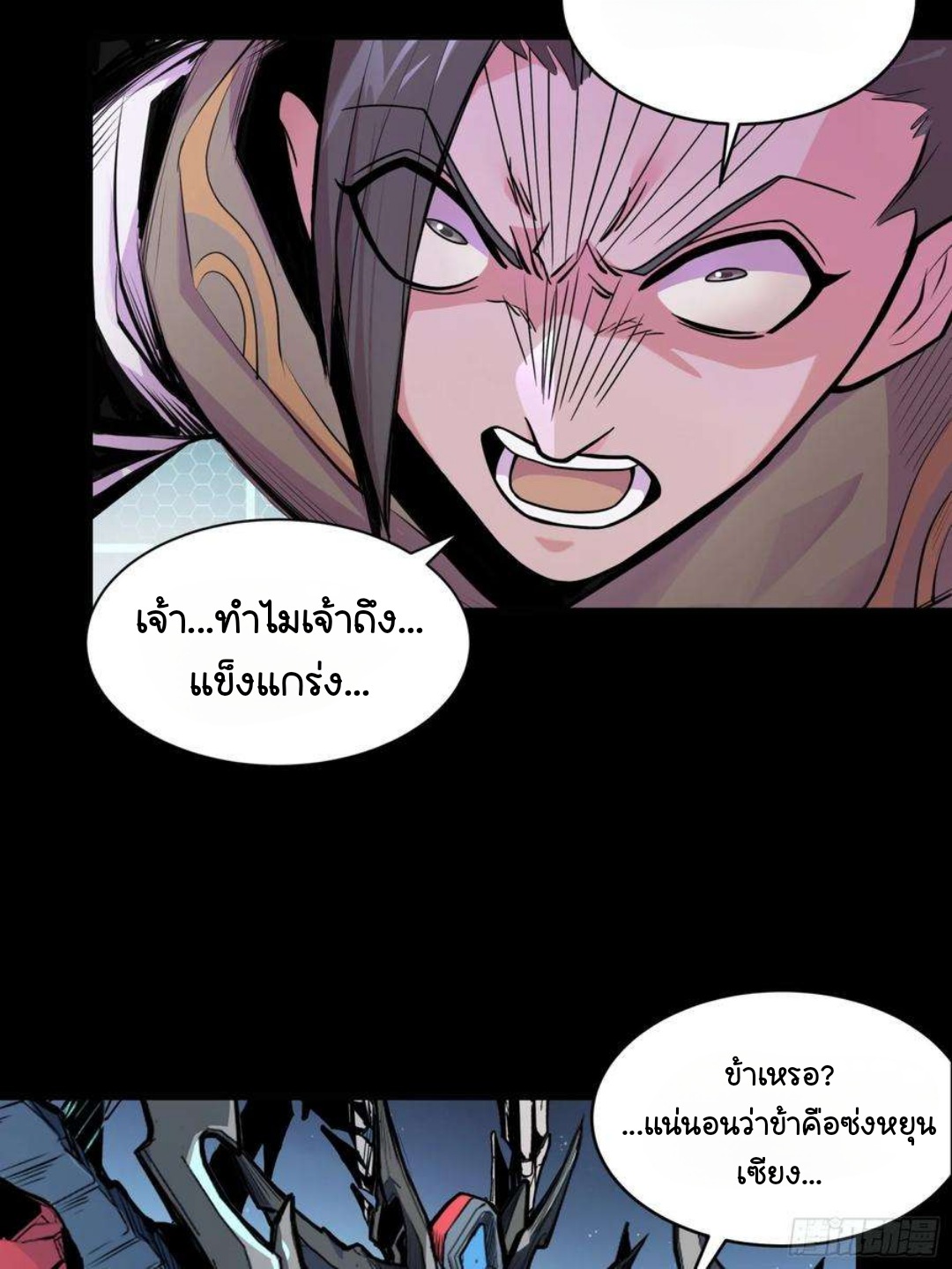 Legend of Star Genera ชนจีน ตอนที่ 104 หน้า 69