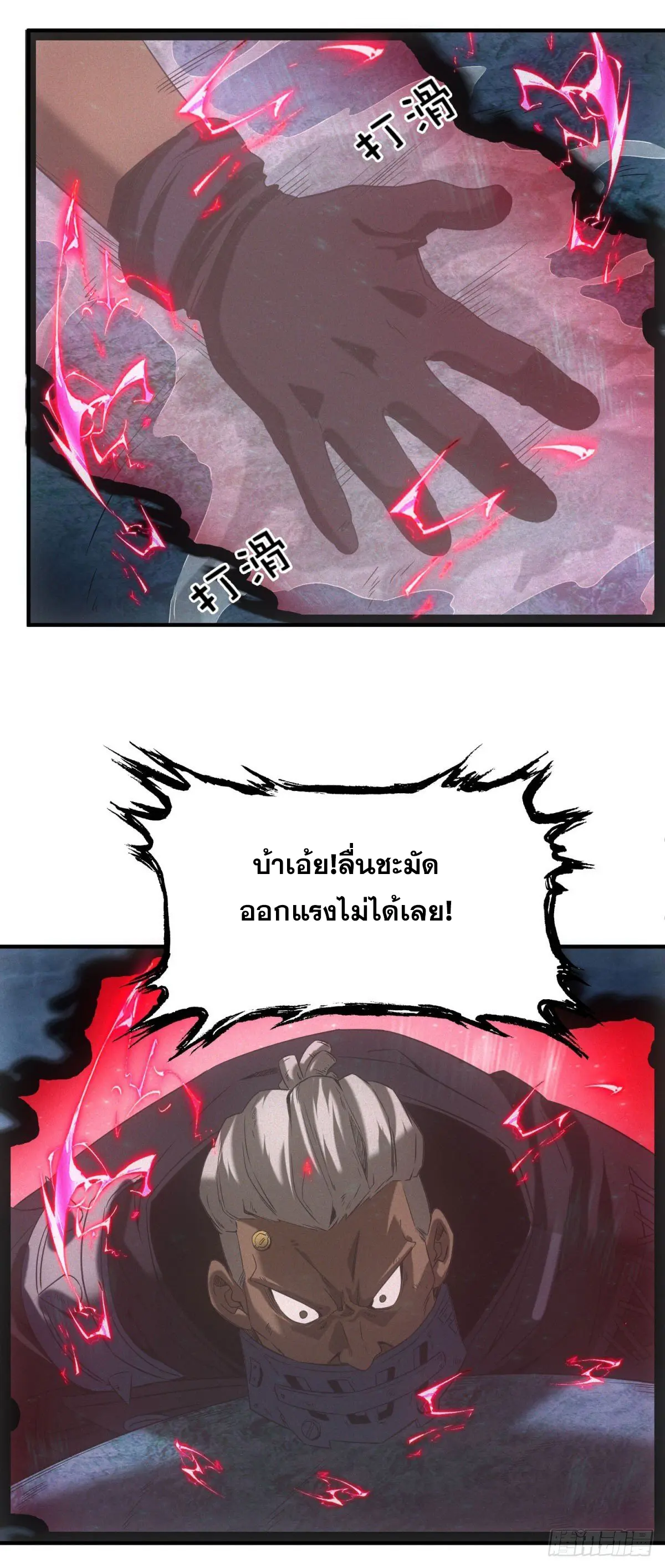 ผมมาเปิดร้านแผงลอยในวันสิ้นโลก ตอนที่ 15 หน้า 32