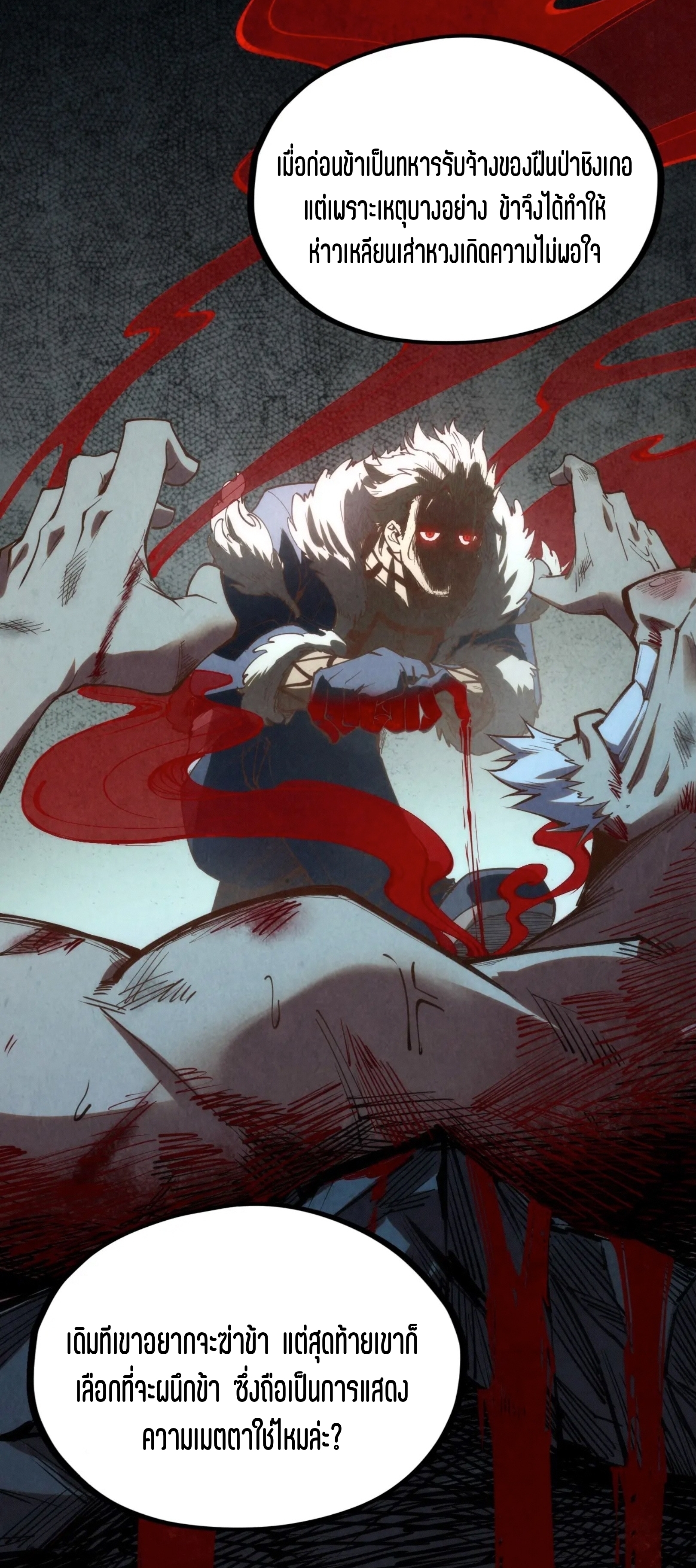 มหาเทพนิรันดร์กาล ตอนที่ 94 หน้า 34