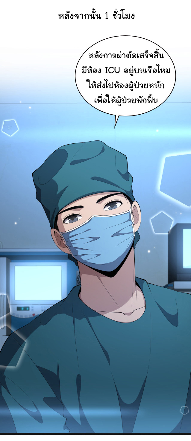 สุดยอดระบบของหมอหลิงหรัน ตอนที่ 210 หน้า 8