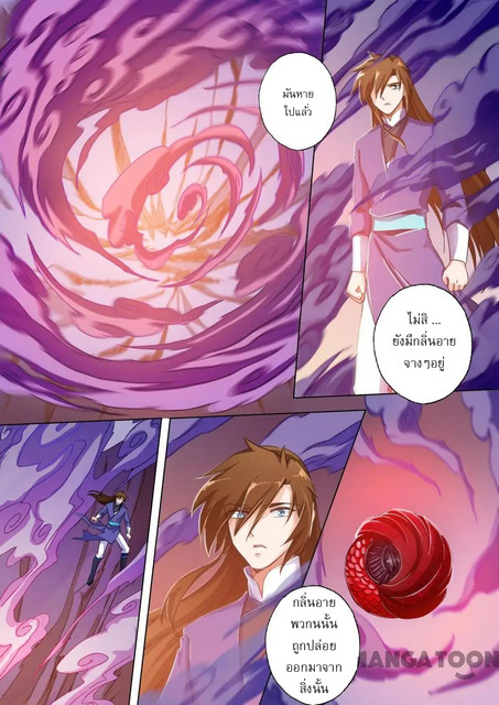 ดาบวิญญาณราชัน spirit sword sovereign ตอนที่ 100 หน้า 7