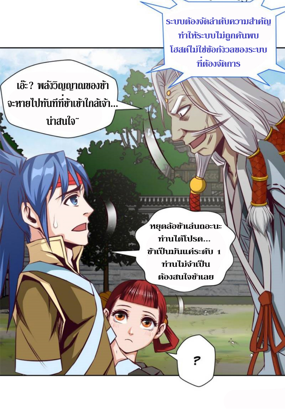 Doomed to be a king ตอนที่ 7 หน้า 23