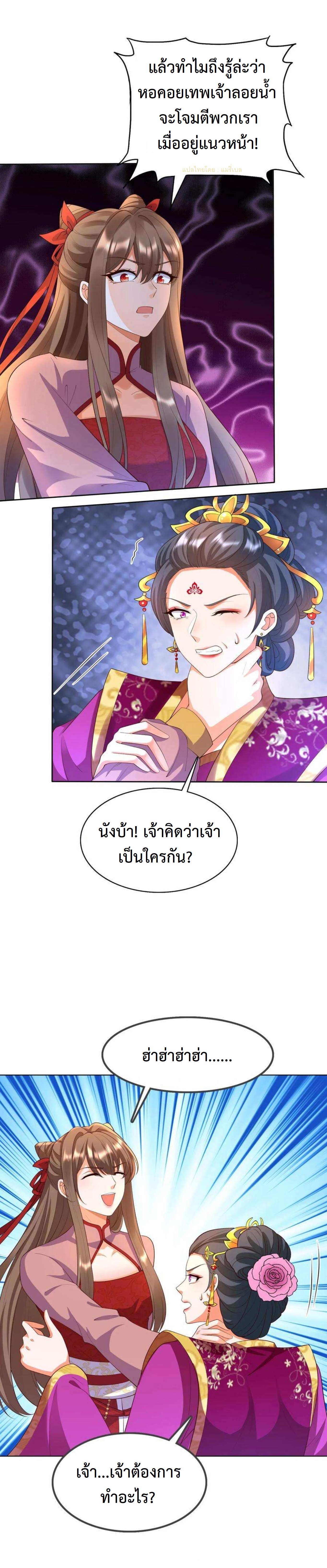 ปีศาจที่ไร้เทียมทานในโลก ตอนที่ 305 หน้า 7