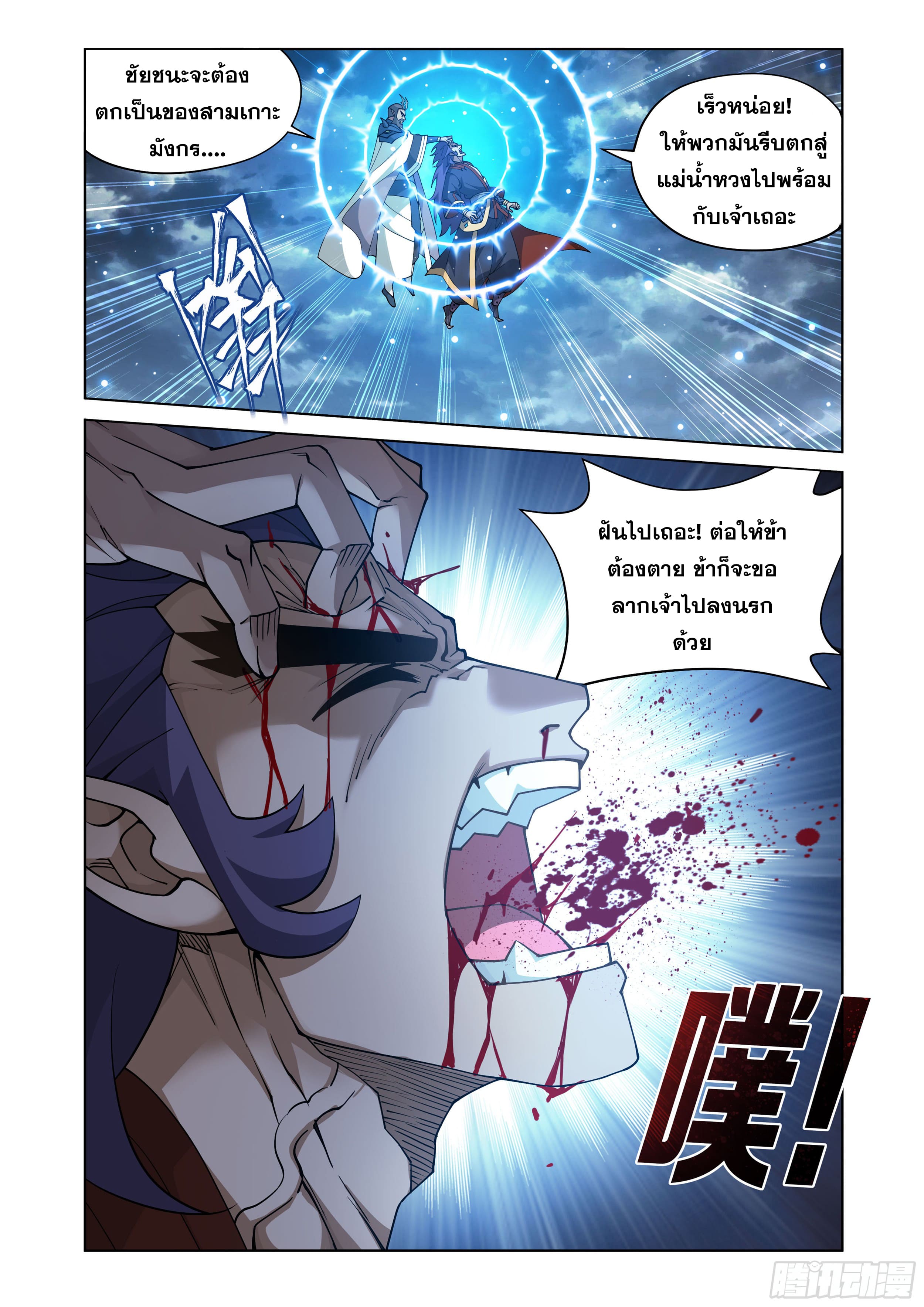 Doupo Cangqiong (ชนจีน) ตอนที่ 105 หน้า 2