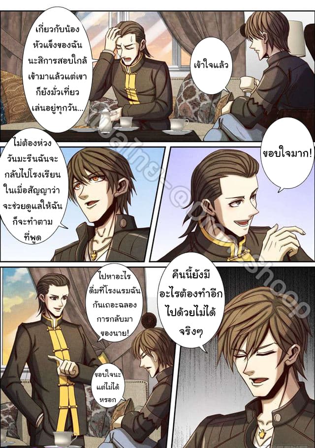 1. ซิว พลังวิญญาณต่างโลก ตอนที่ 49 หน้า 6