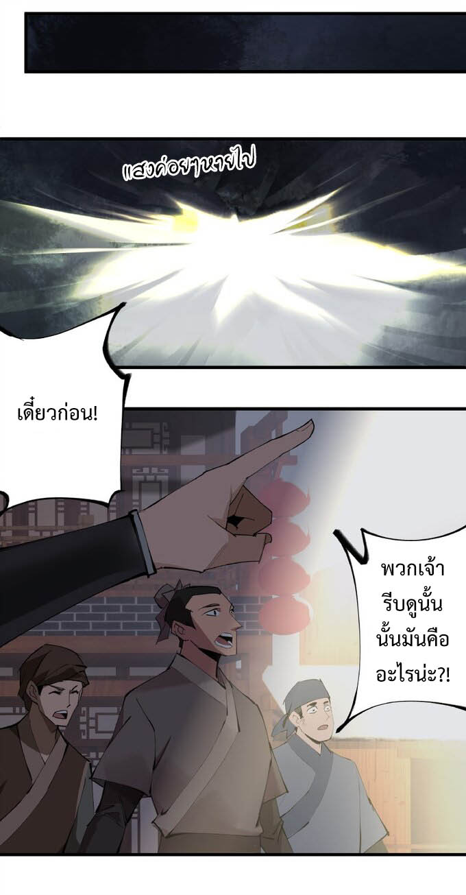 มหามรรคาสู่สวรรค์ ตอนที่ 5 หน้า 15