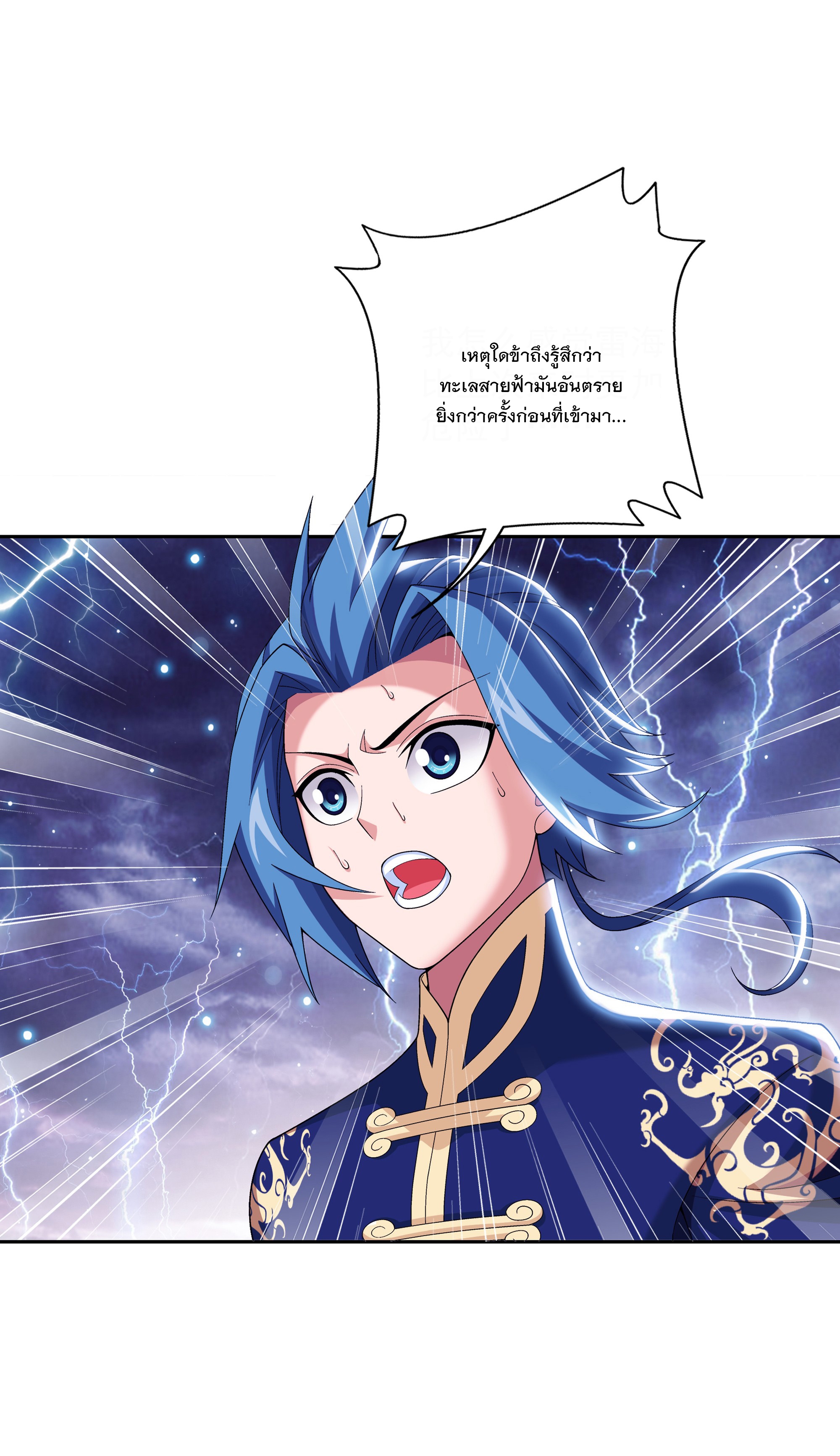 Da Zhu Zai ศึกปรมาจารย์สะท้านฟ้า (ชนจีน) ตอนที่ 301 หน้า 8