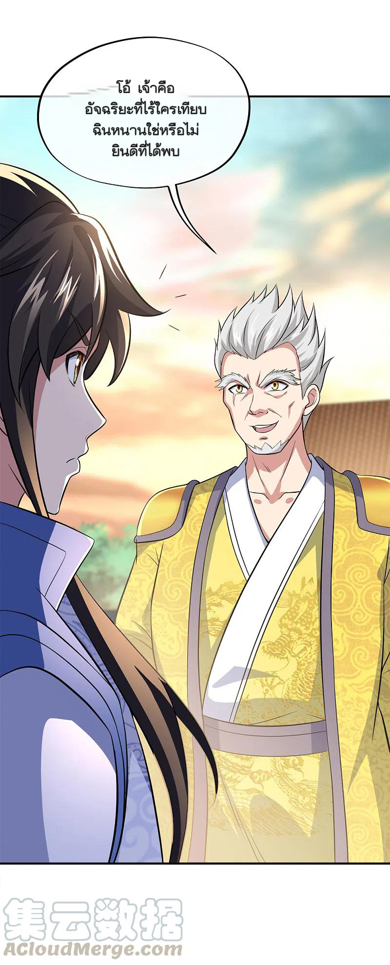 peerless battle spirit ตอนที่ 297 หน้า 11