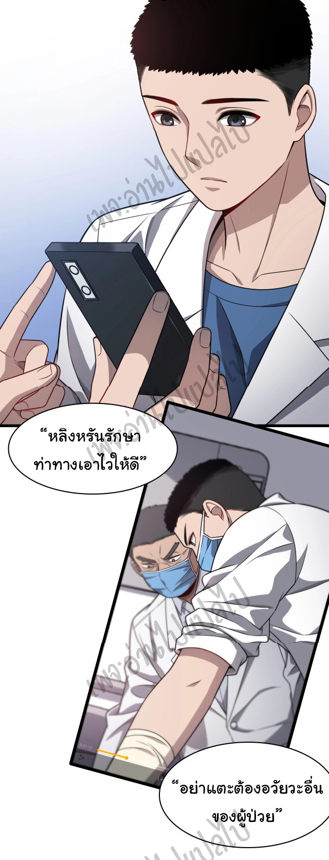 สุดยอดระบบของหมอหลิงหรัน ตอนที่ 14 หน้า 24