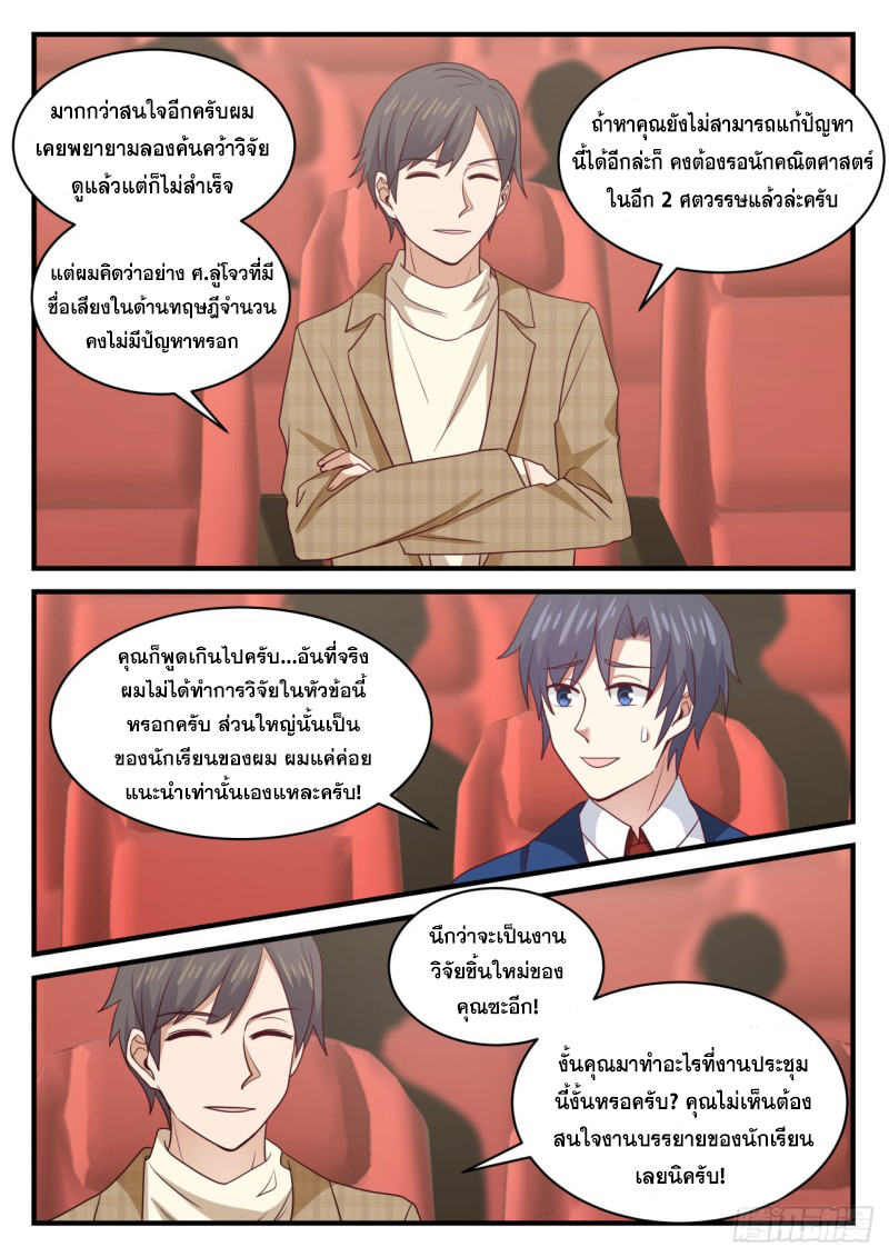 God student ตอนที่ 127 หน้า 13