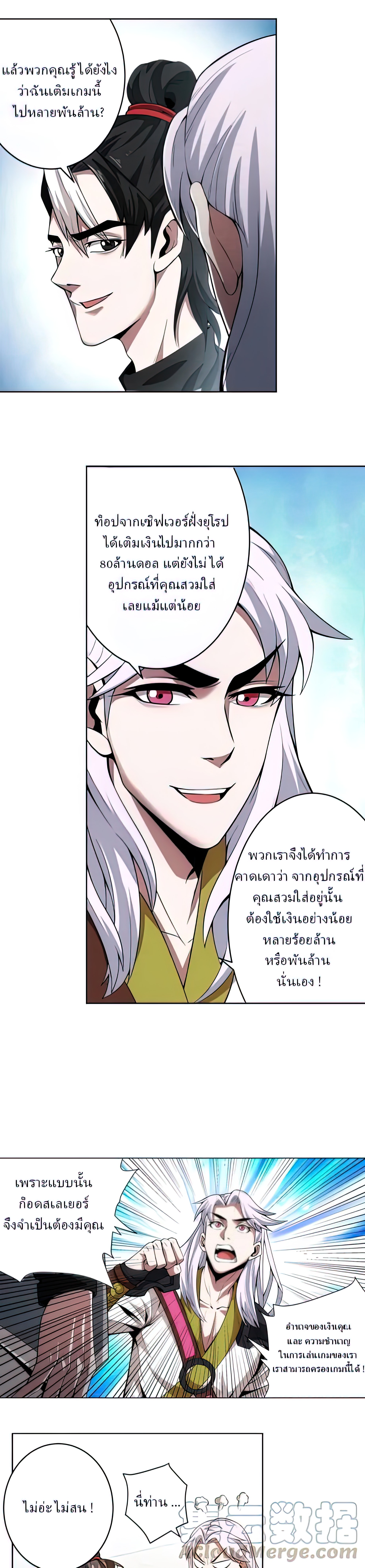 [ชนจีน] เมื่อผมต้องเติมเกม 30,000 ล้านดอลลาร์ ตอนที่ 7 หน้า 10