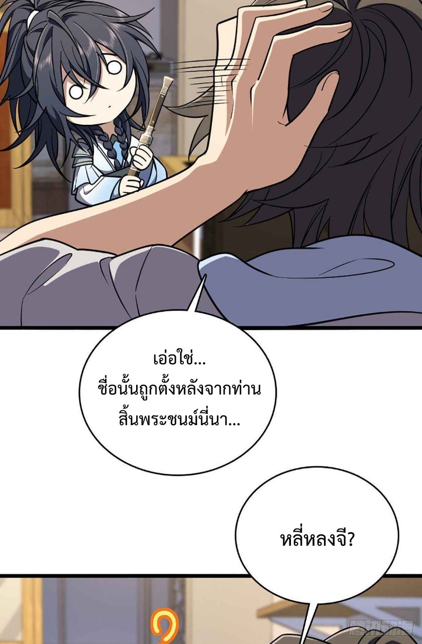 ภรรยาผมเป็นผู้ฝึกตนเมื่อพันปีก่อน ตอนที่ 2 หน้า 24