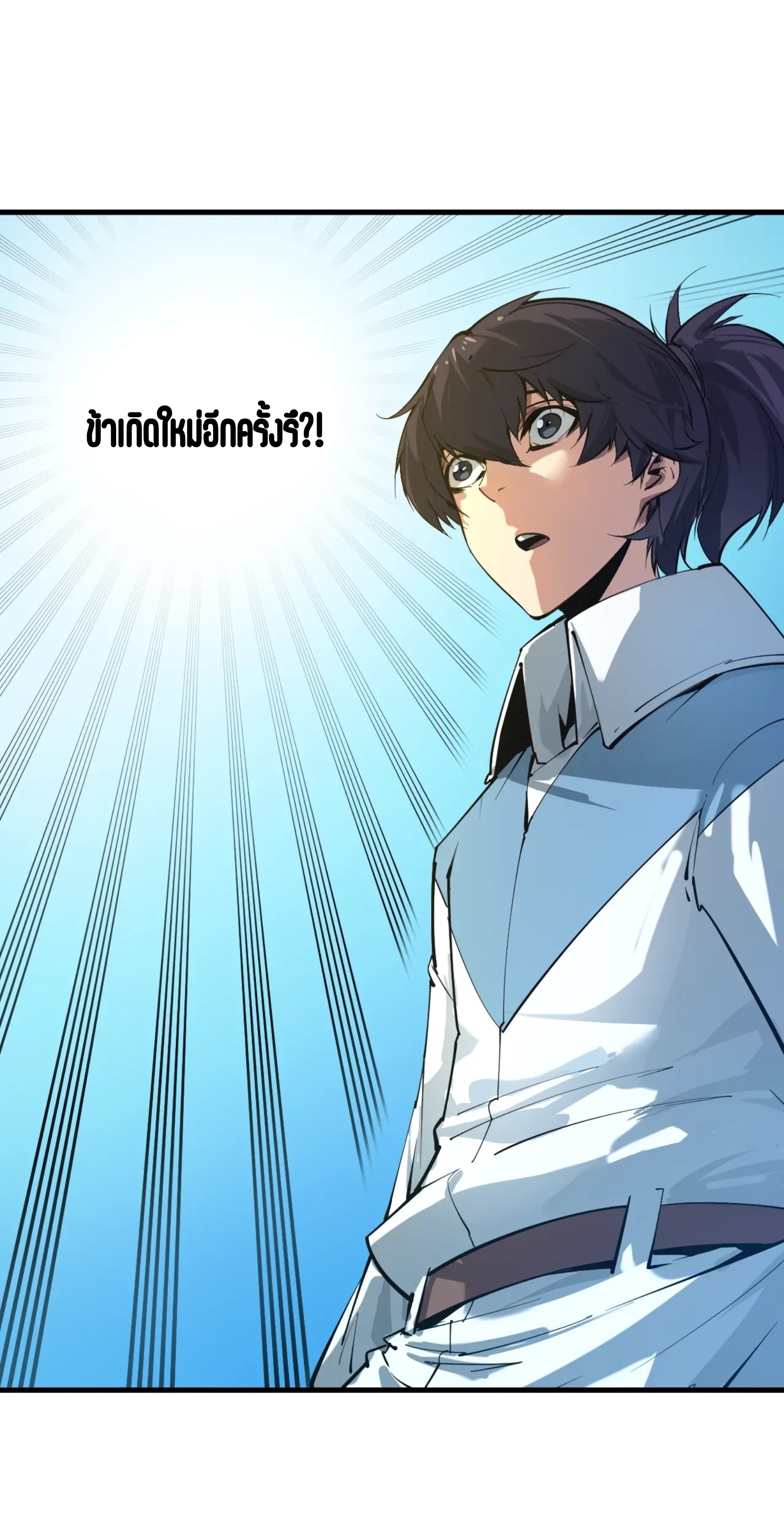 มหาเทพนิรันดร์กาล ตอนที่ 1 หน้า 10