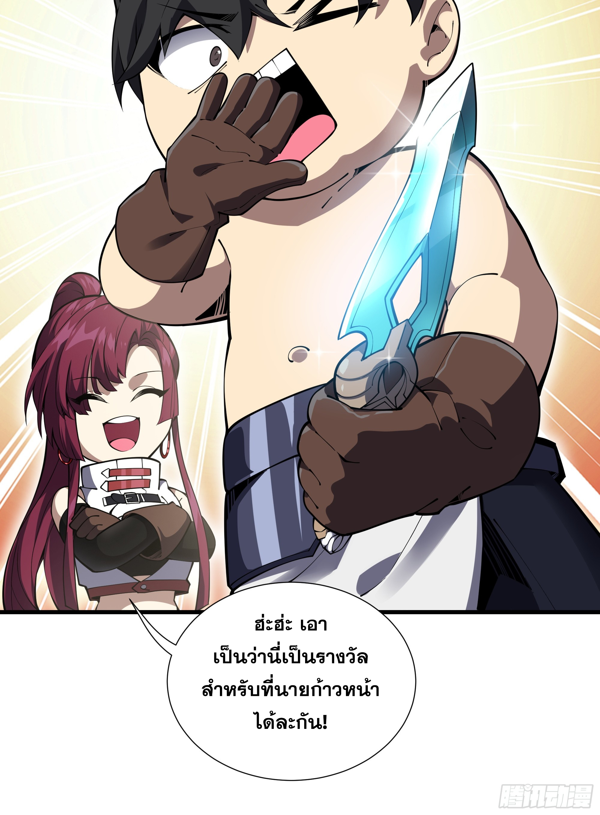 ข้าทำสัญญากับตัวเอง - I Contract Myself ตอนที่ 7 หน้า 60