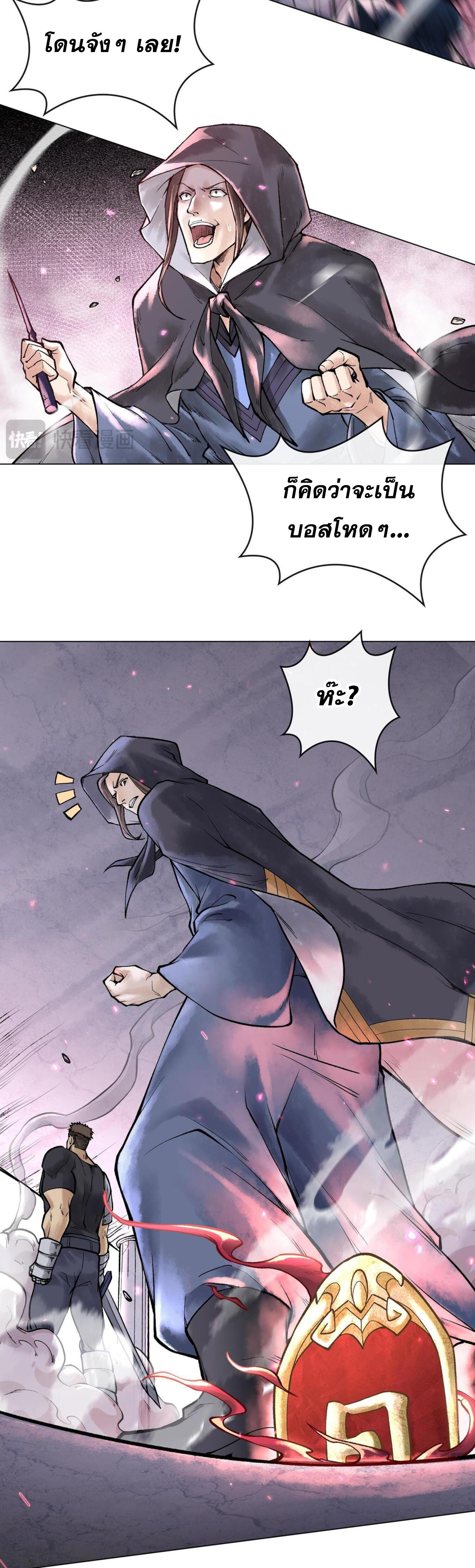 ปรามาสแห่งเทพ ตอนที่ 7 หน้า 9