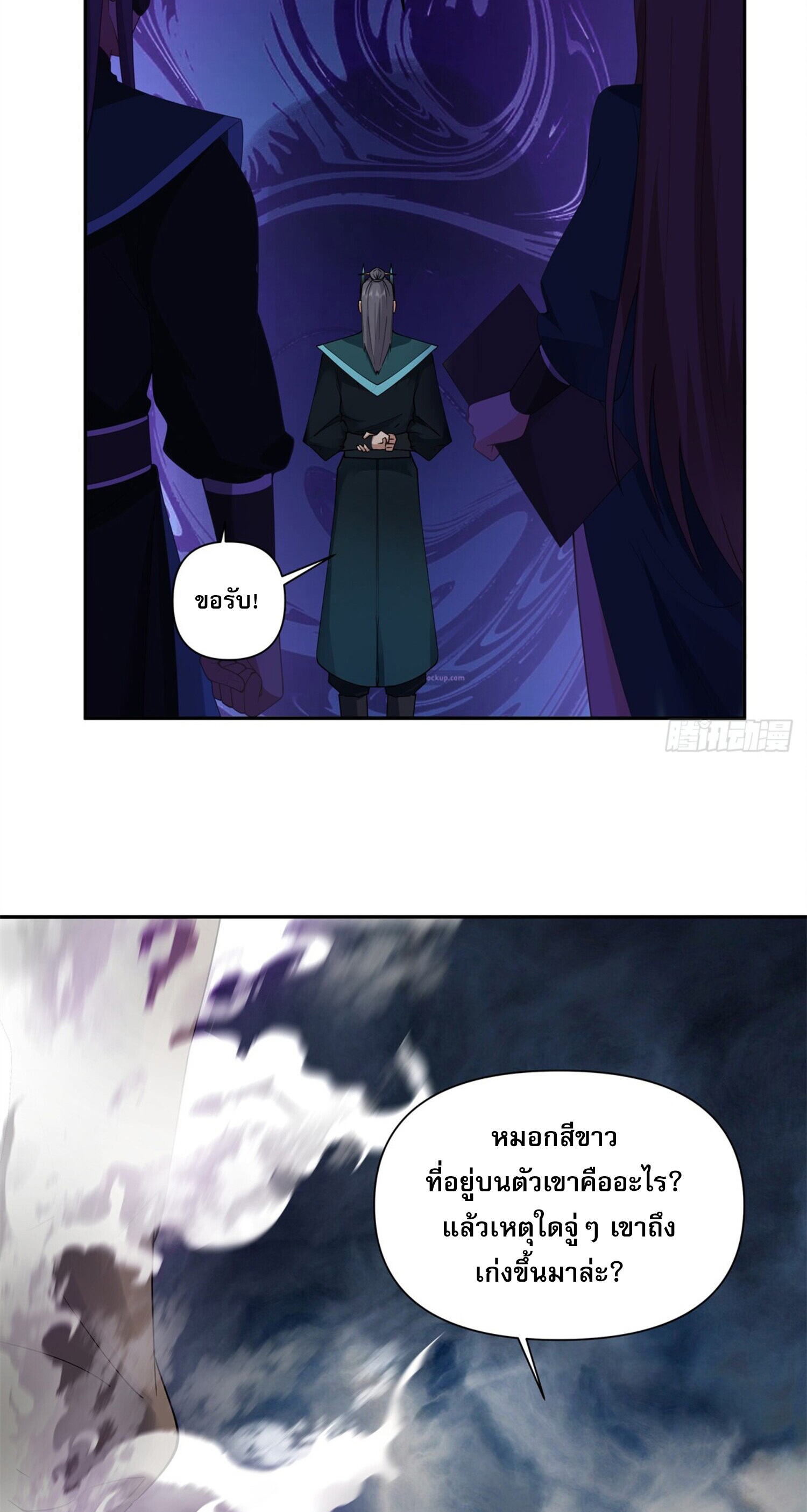 สยบฟ้าวิญญาณอสูร ตอนที่ 5 หน้า 34