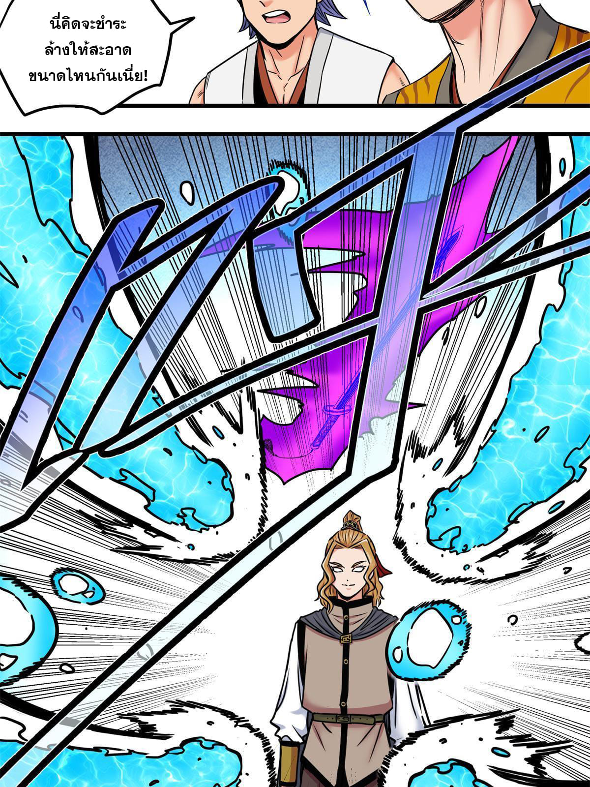 ราชันอหังการ - Emperor's Domination ตอนที่ 53 หน้า 28