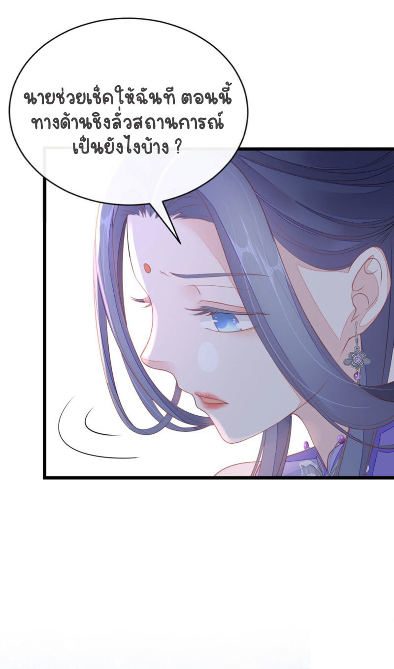 ระบบเปลี่ยนชะตายัยตัวร้าย ตอนที่ 24 หน้า 37