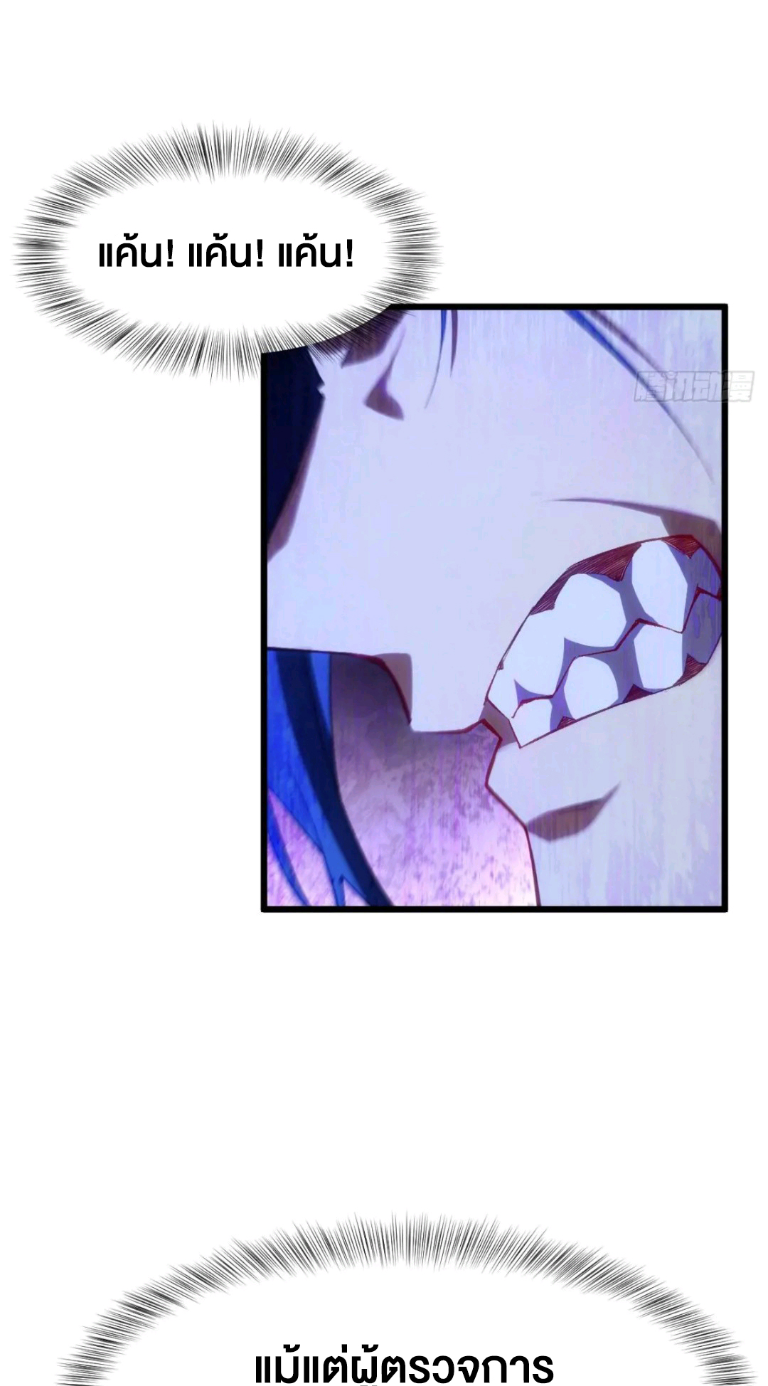 กำเนิดร่างเทวะบรรพกาล ตอนที่ 89 หน้า 57