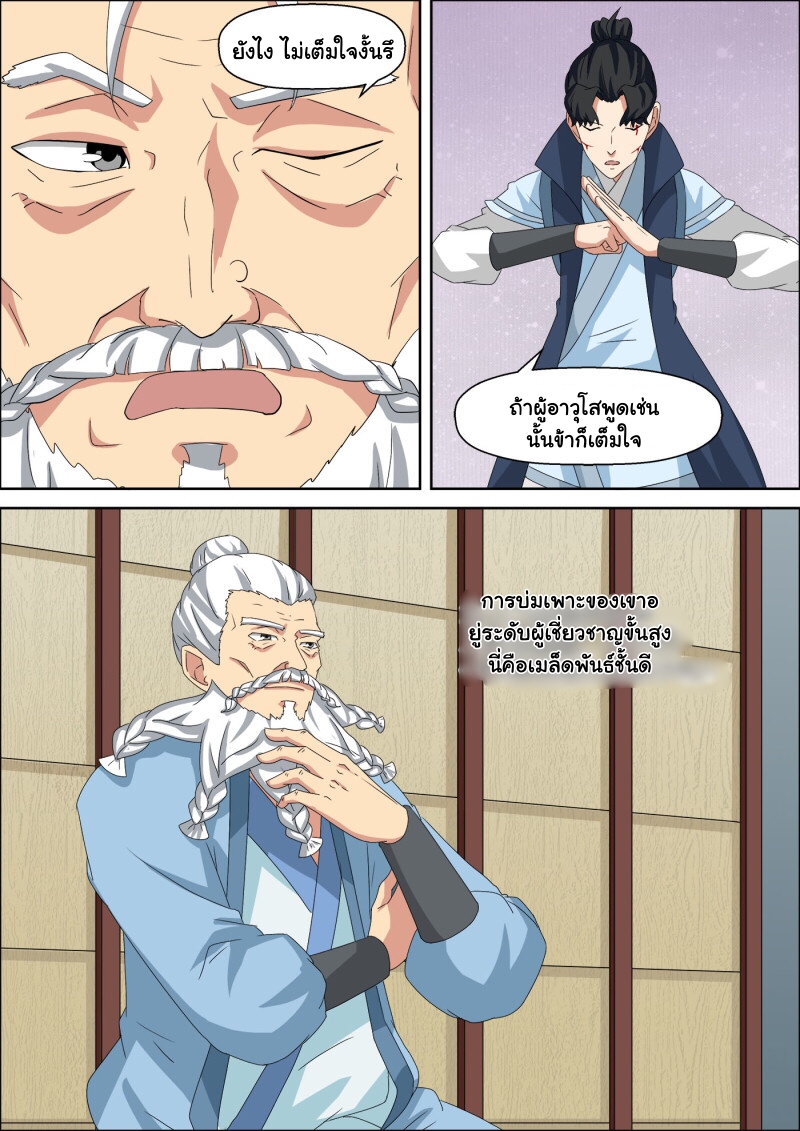 การแก้แค้นของชายผู้โดดเดี่ยว ตอนที่ 45 หน้า 3