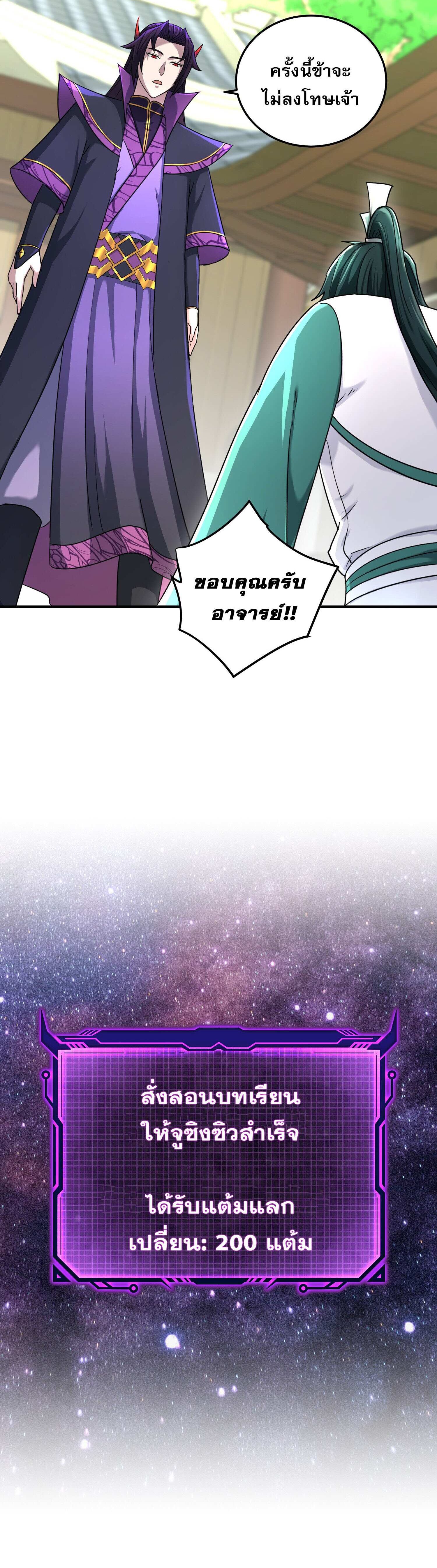 เกิดใหม่ในร่างบรรพบุรุษลัทธิมาร(จบ) ตอนที่ 13 หน้า 31