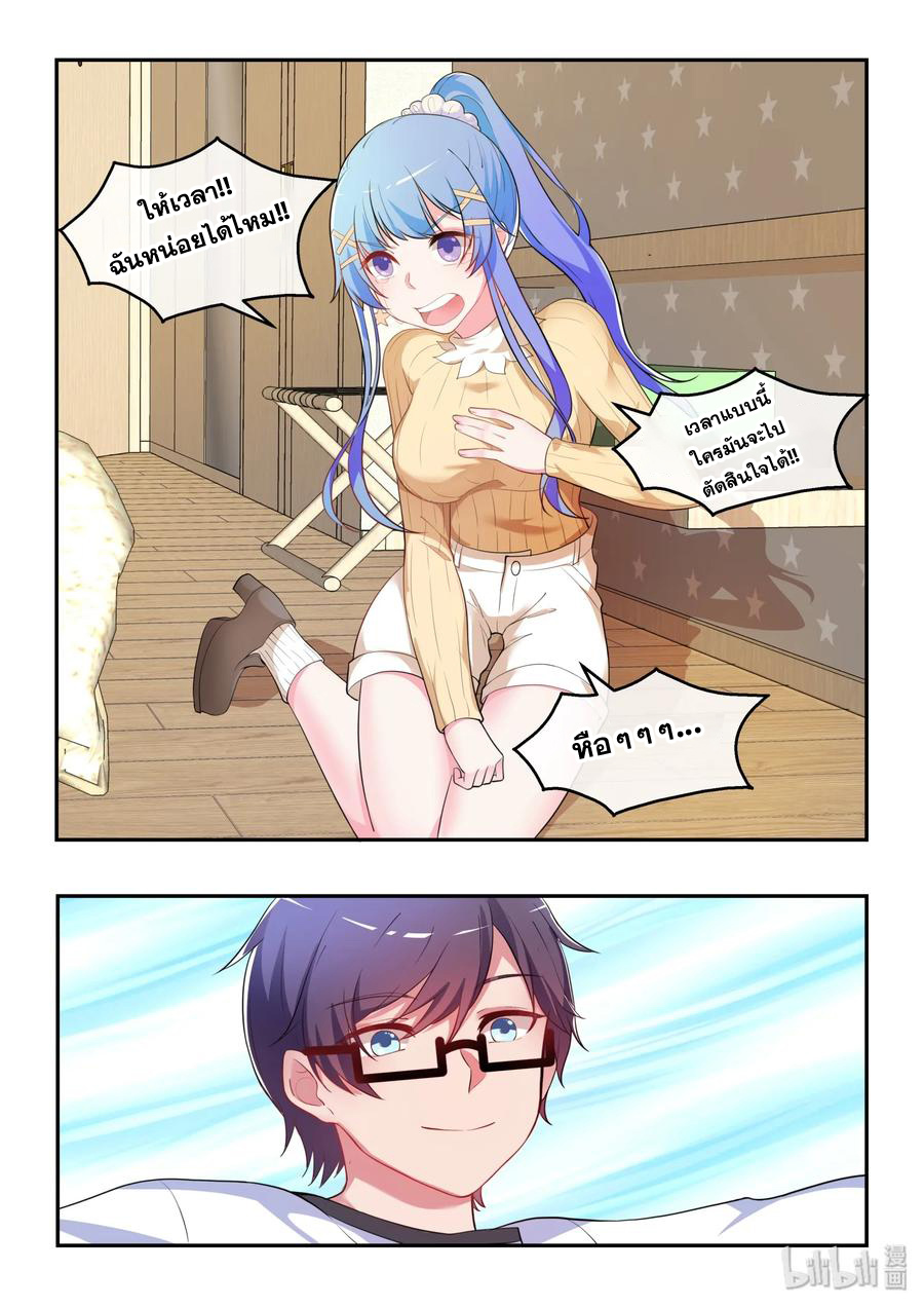 โครตเกรียน เซียนฮาเร็ม ตอนที่ 35 หน้า 11