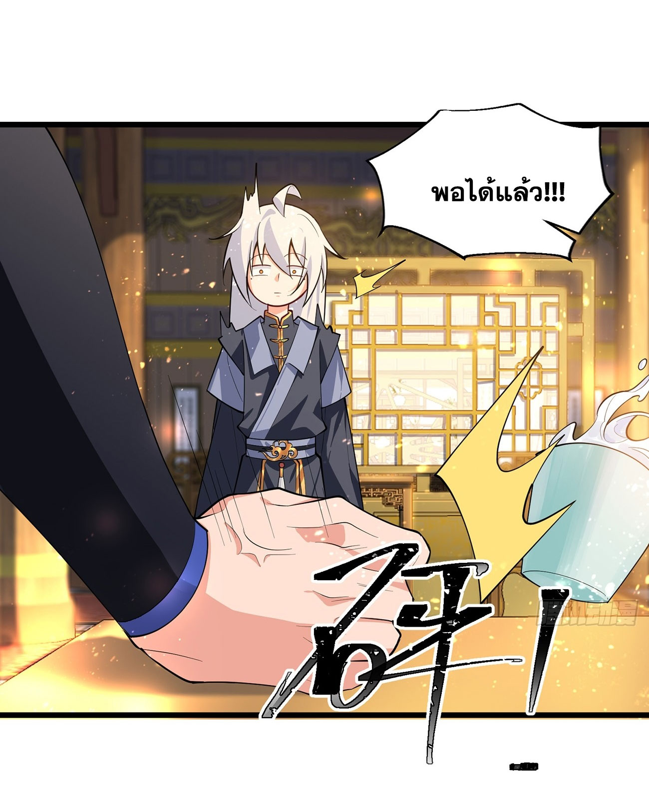 คนชอบธรรมอย่างผม ถูกระบบบังคับให้เป็นตัวร้าย ตอนที่ 2 หน้า 38