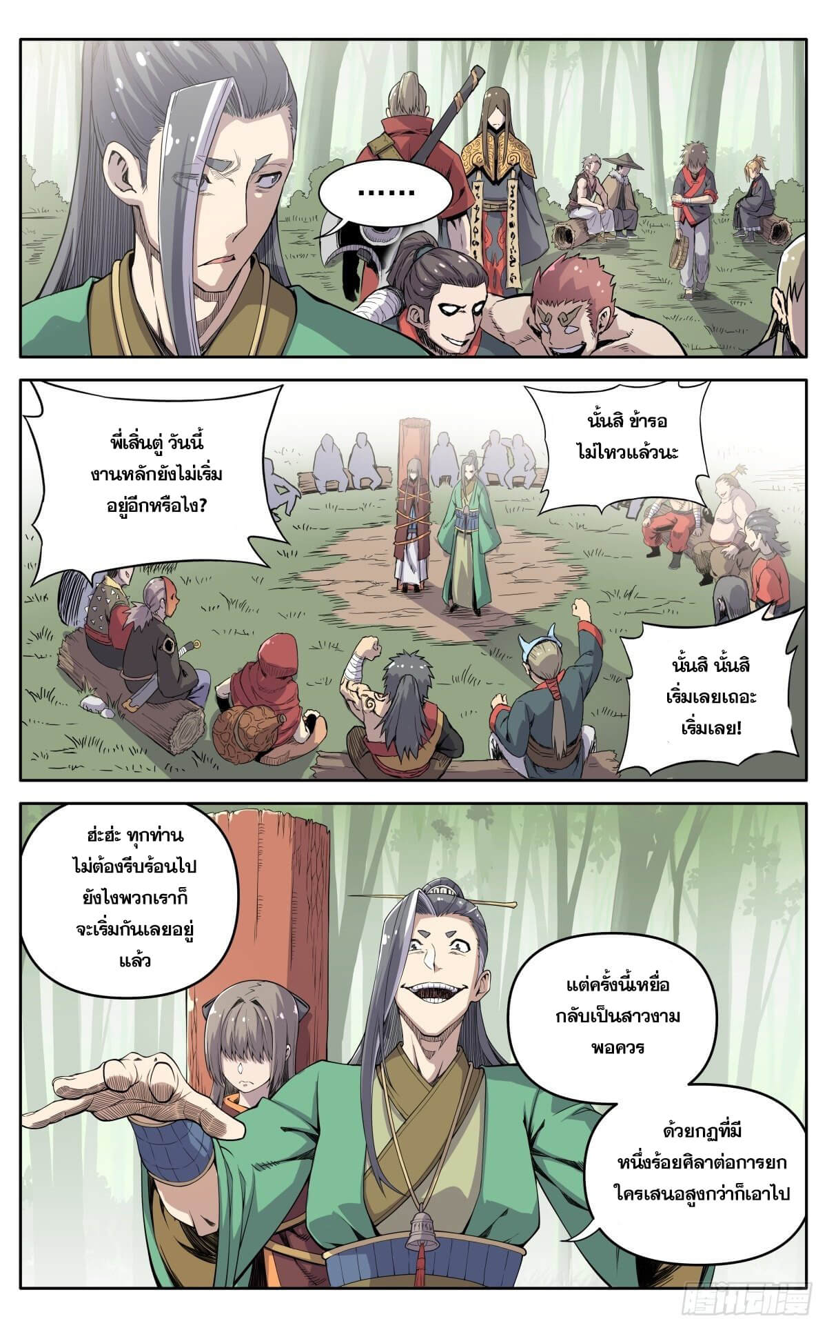 นิกายปีศาจไม่วุ่นวายจริงๆ ตอนที่ 22 หน้า 4