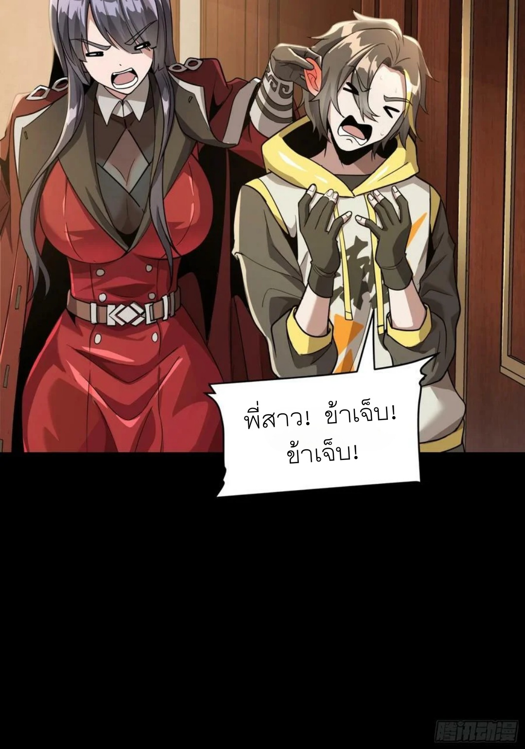 Legend of Star Genera ชนจีน ตอนที่ 99 หน้า 7