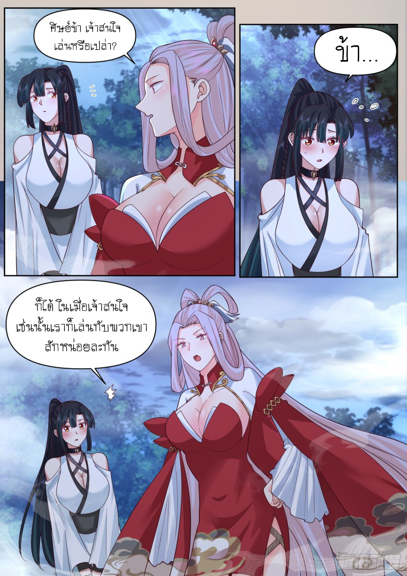 เกิดใหม่เป็นศิษย์พี่ใหญ่จอมวายร้ายกับเหล่าหญิงสาวยันเดเระ ตอนที่ 91 หน้า 3