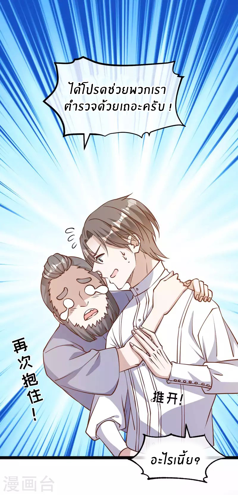 God Fisherman ตอนที่ 165 หน้า 12