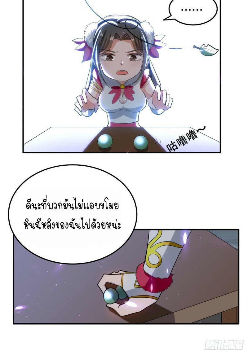 The ultimate son-in-law from different world ตอนที่ 87 หน้า 16