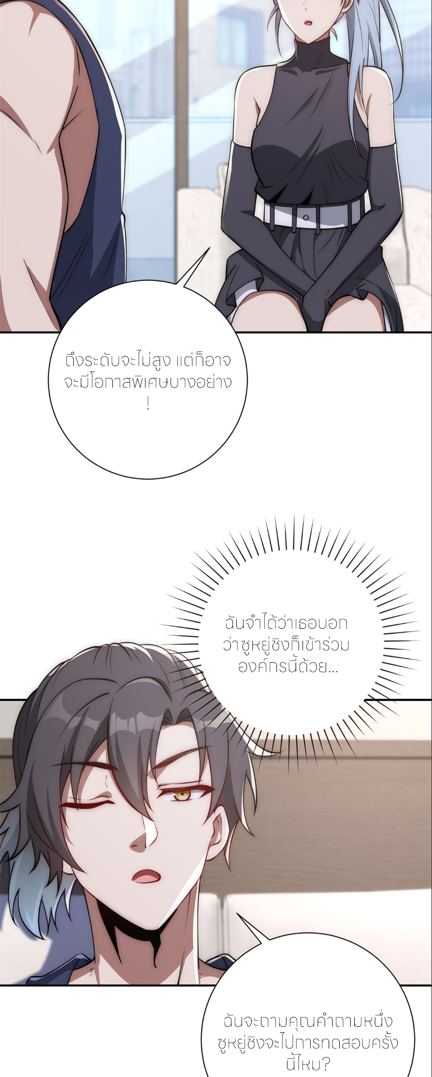 เกิดใหม่เพื่อแก้แค้น ฉันจะเหยียบศัตรูทั้งหมด! ตอนที่ 8 หน้า 24