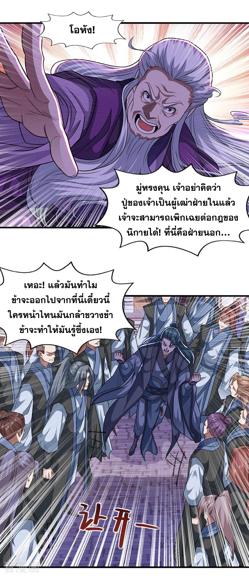 จักรพรรดิสวรรค์จุติ ตอนที่ 38 หน้า 14