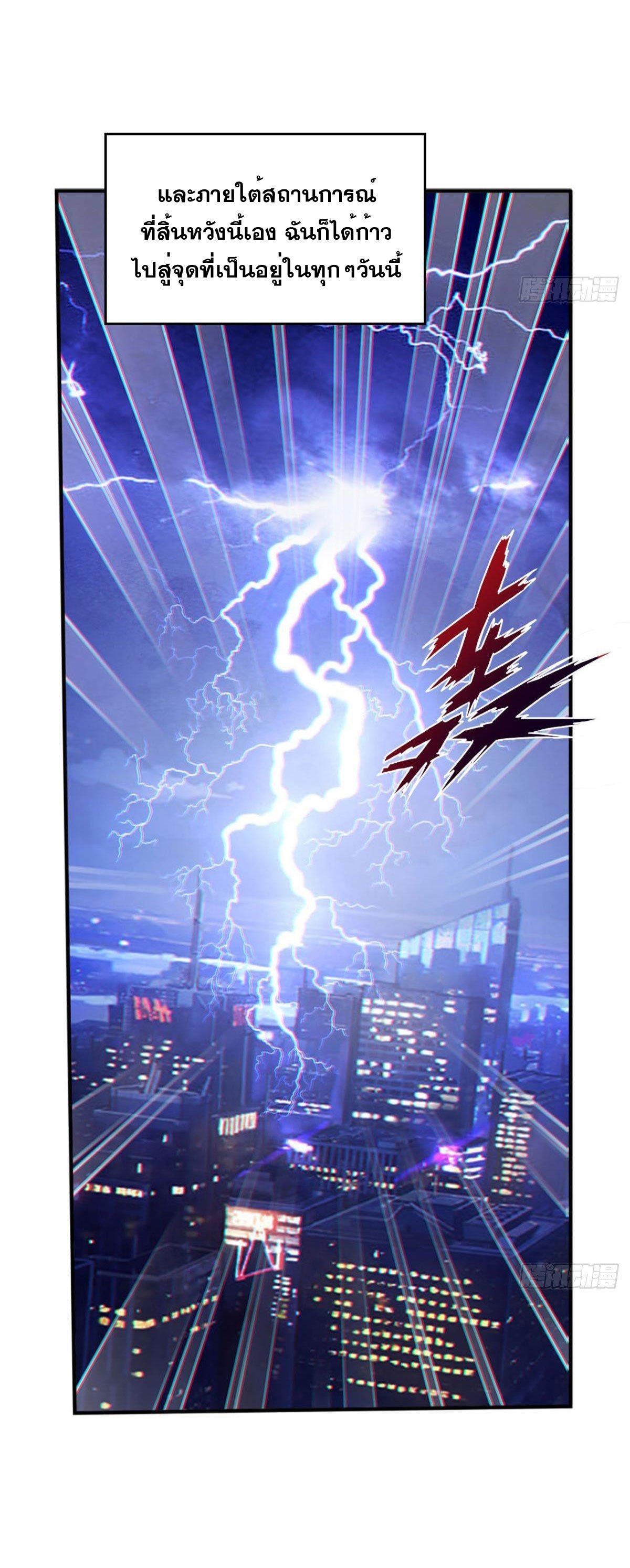 แก้วิกฤตแห่งสวรรค์ ตอนที่ 1 หน้า 5