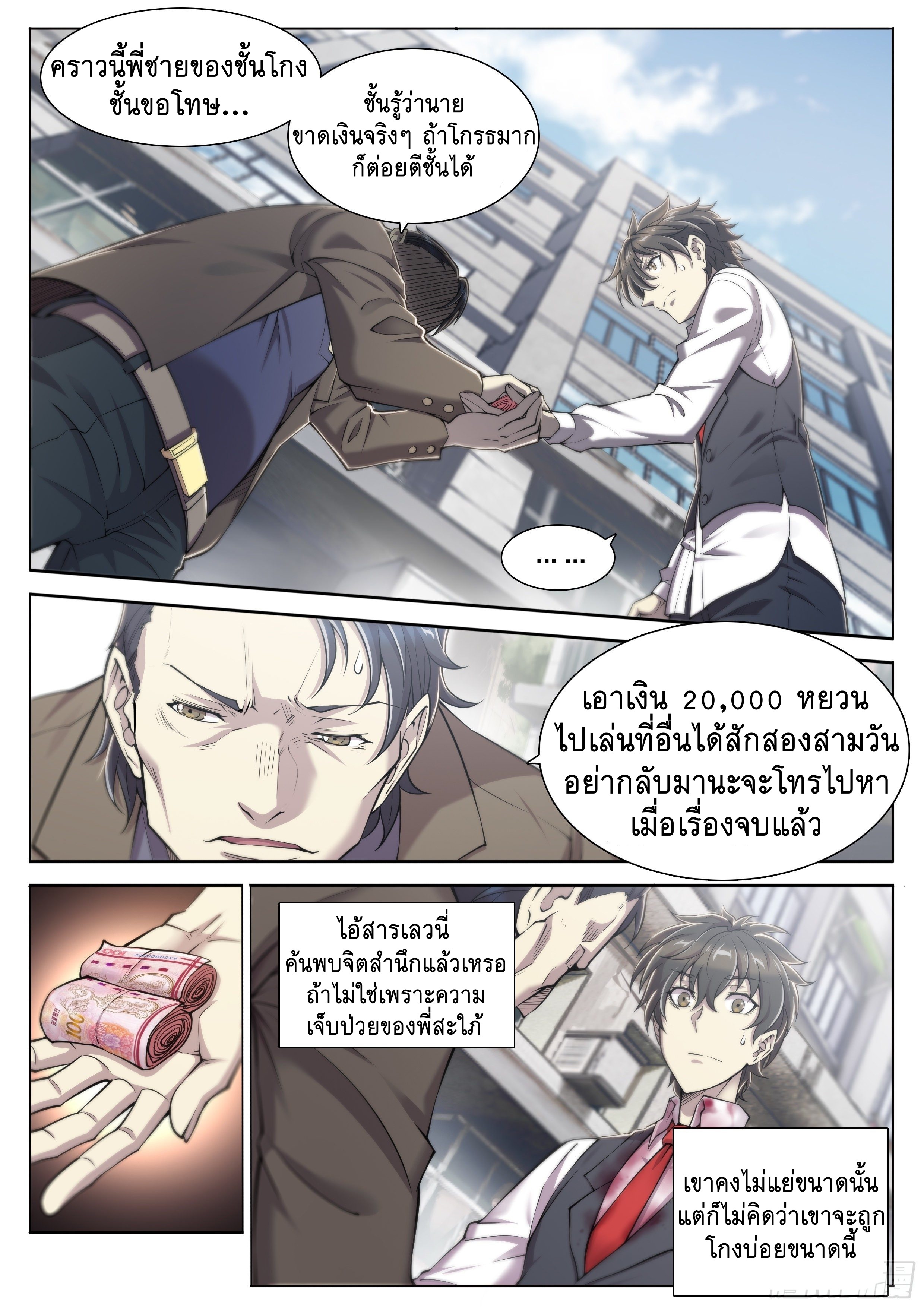 Apocalypse Forecast ตอนที่ 24 หน้า 27