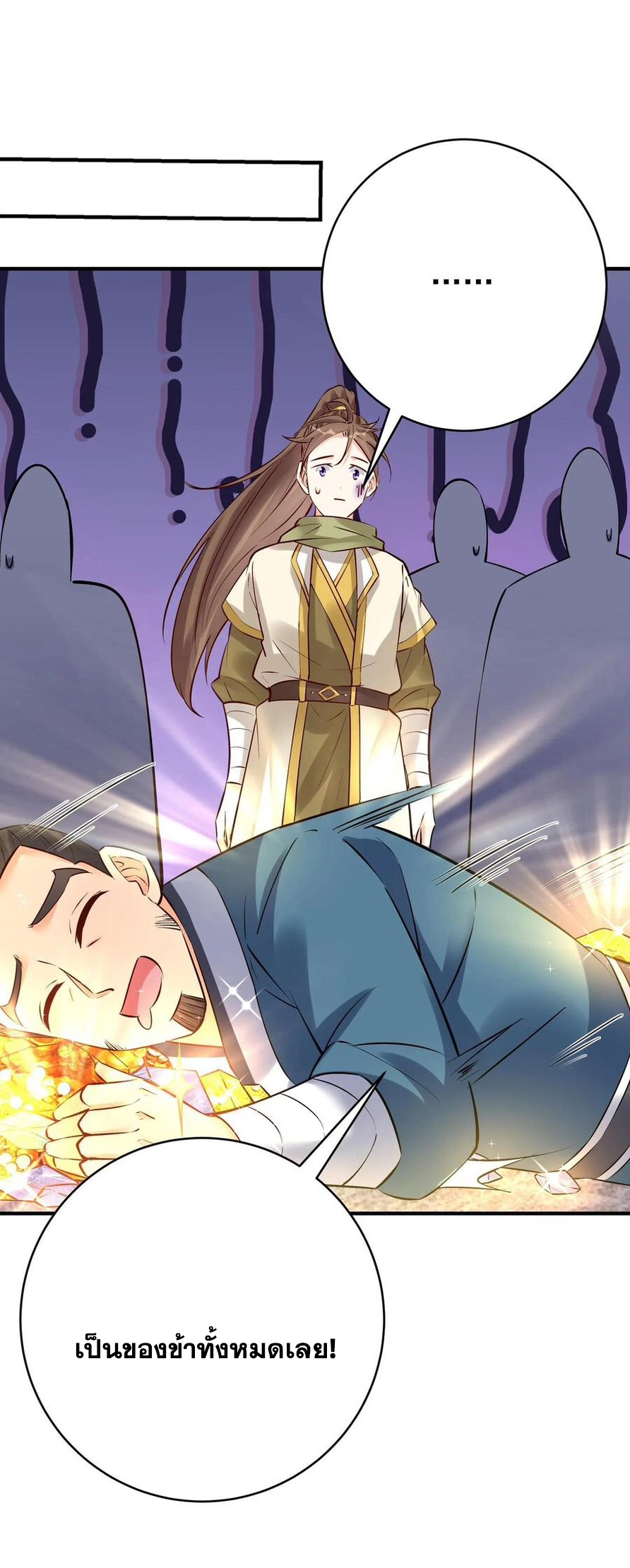 The Villain of Destiny วายร้ายแห่งโชคชะตา! ตอนที่ 103 หน้า 31
